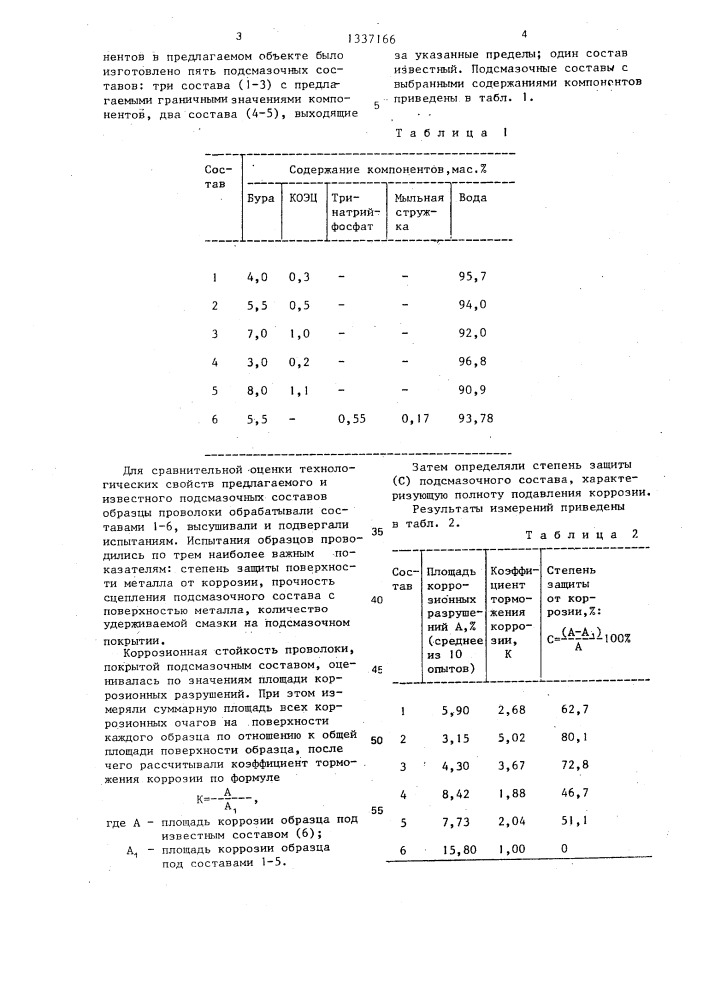 Подсмазочное покрытие для последующего волочения проволоки с использованием сухой смазки (патент 1337166)