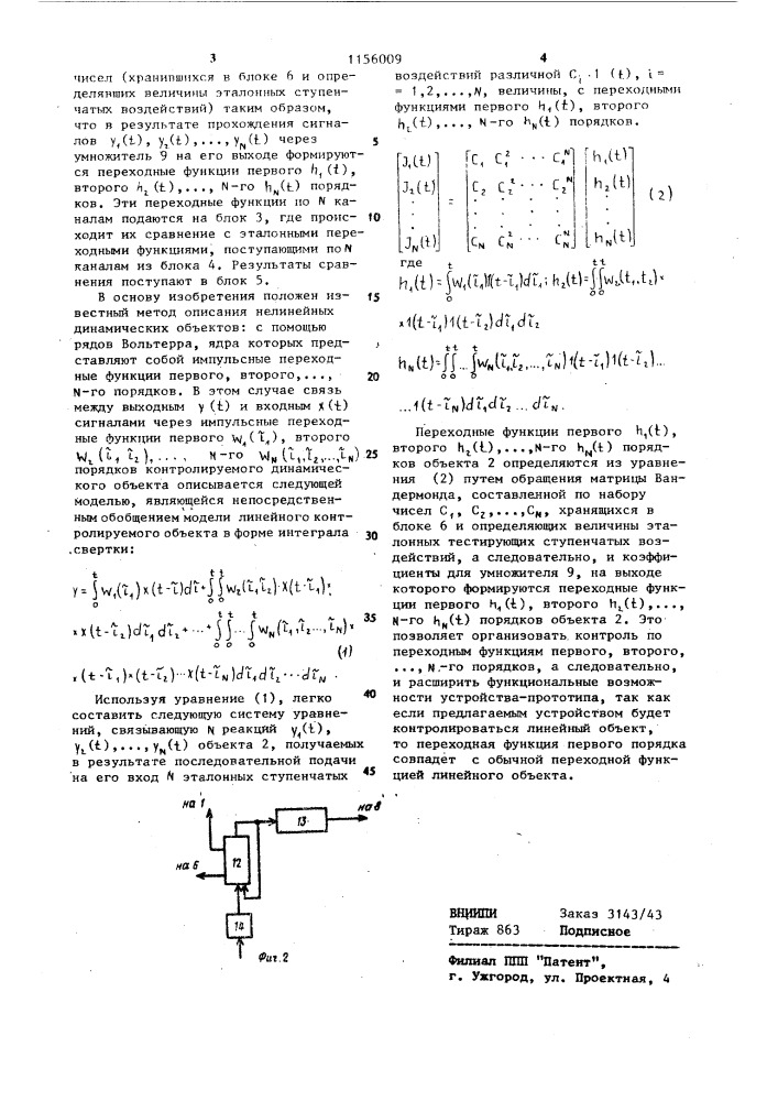 Устройство для контроля динамических объектов (патент 1156009)