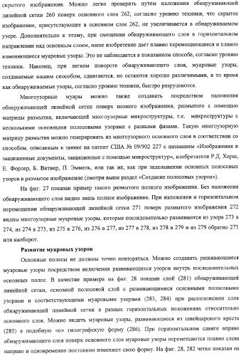 Аутентификация документов и изделий с помощью муаровых узоров (патент 2328036)