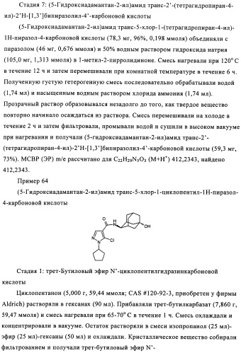 Производное бипиразола (патент 2470016)