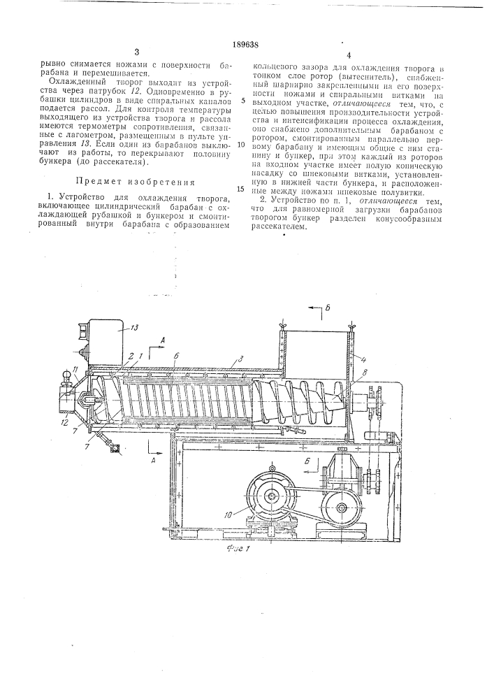 Устройство для охлаждения творога (патент 189638)