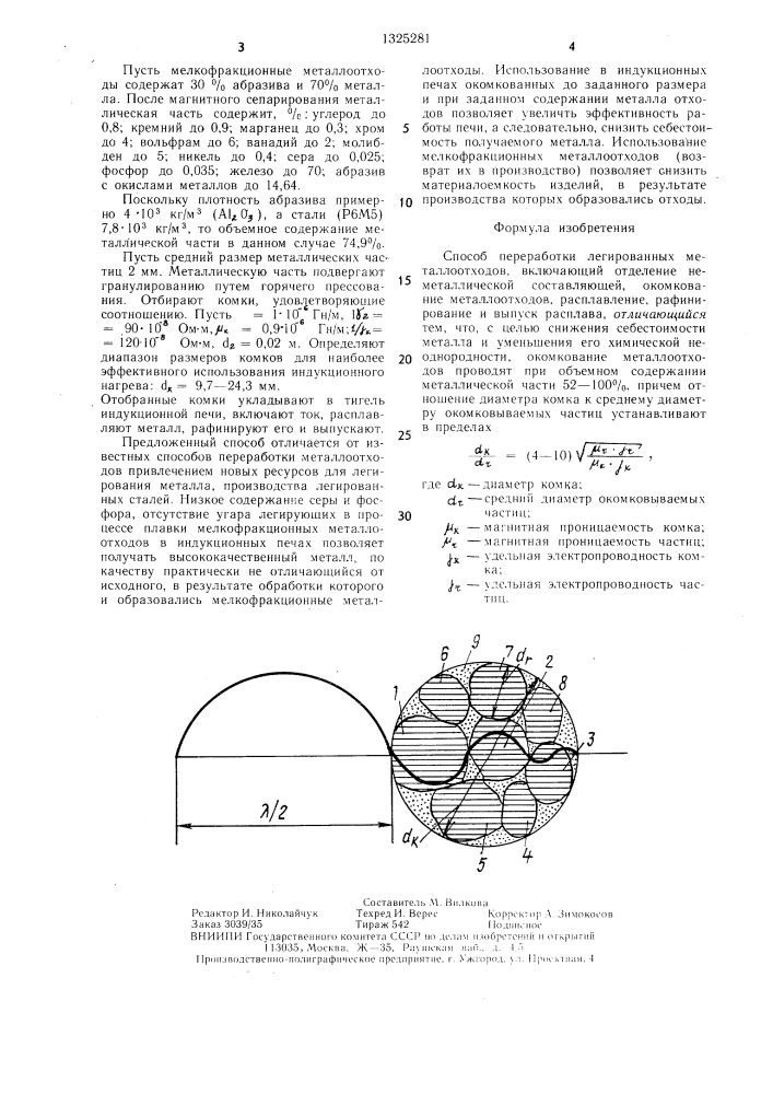 Способ переработки легированных металлоотходов (патент 1325281)