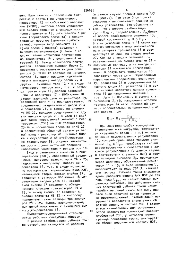 Пьезополупроводниковый стабилизатор постоянного напряжения (патент 926636)