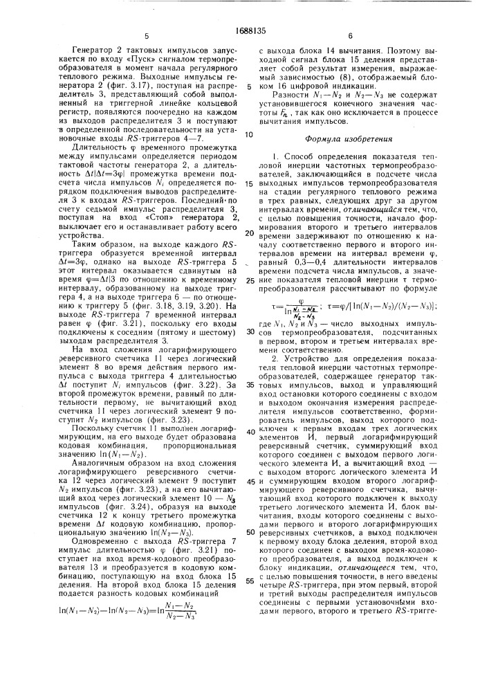 Способ определения показателя тепловой инерции частотных термопреобразователей и устройство для его осуществления (патент 1688135)