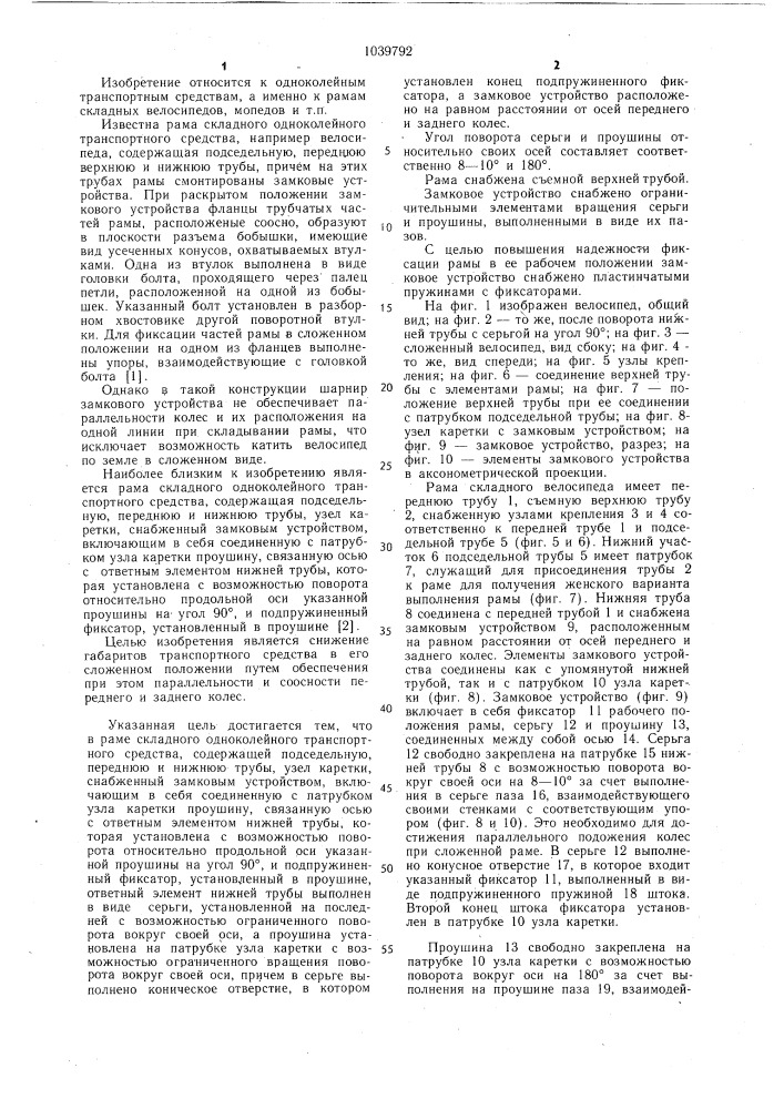 Рама складного одноколейного транспортного средства (патент 1039792)