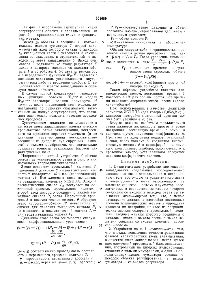 Пневматическое устройство компенсации запаздывания (патент 301689)