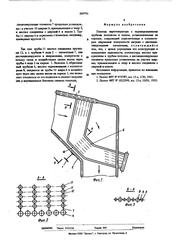 Газоход парогенератора (патент 569791)