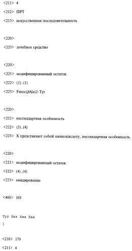 Способ лечения или профилактики ракового заболевания у человека, которое характеризуется повышенным уровнем экспрессии или активности gadd45β по сравнению с обычными здоровыми клетками, в случае зависимости жизнеспособности и/или роста раковых клеток от nf-кв, и трипептид. (патент 2577311)