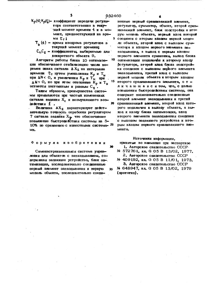 Самонастраивающаяся система управления для объектов с запаздыванием (патент 932460)