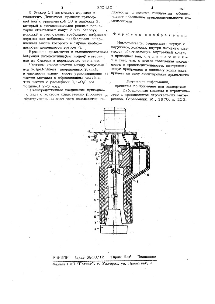 Измельчитель (патент 950430)