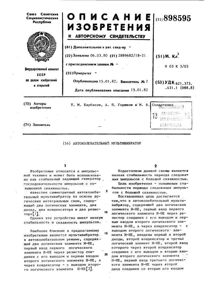 Автоколебательный мультивибратор (патент 898595)