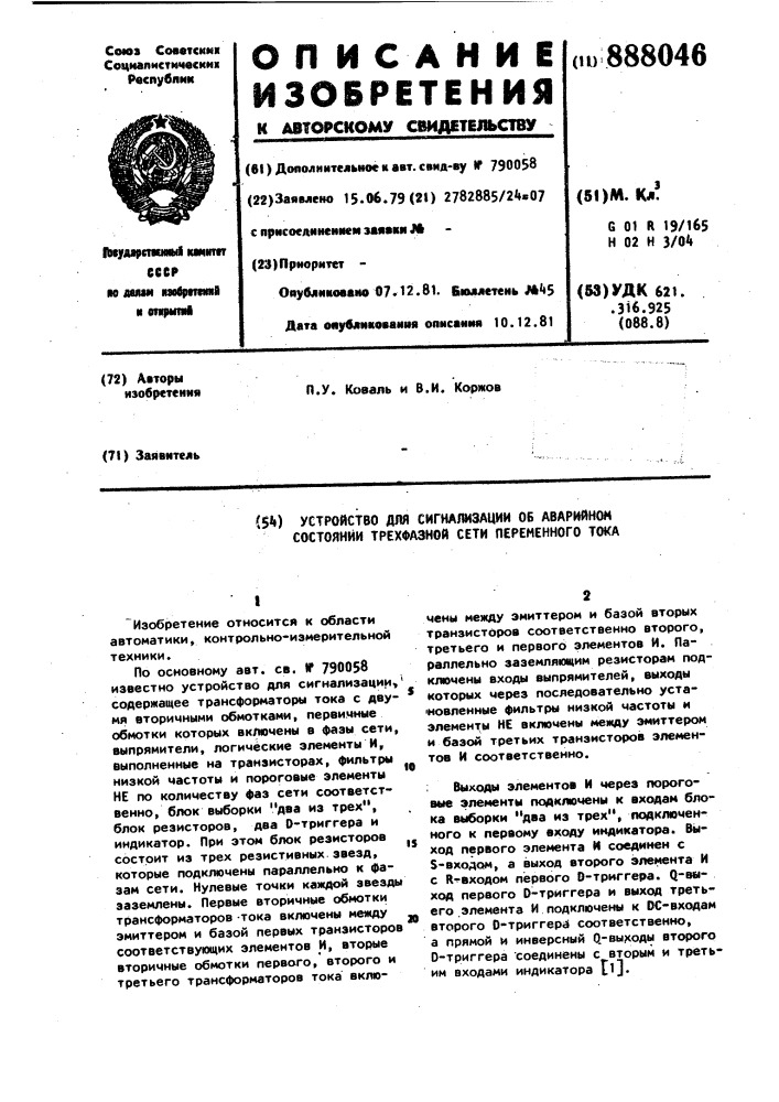 Устройство для сигнализации об аварийном состоянии трехфазной сети переменного тока (патент 888046)