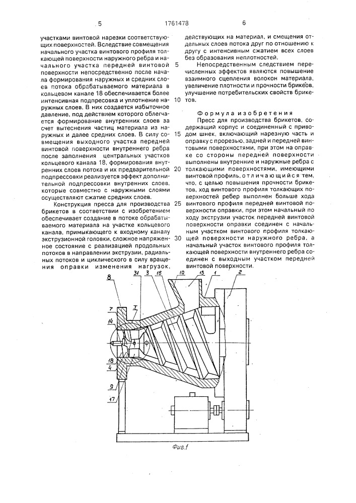 Пресс для производства брикетов (патент 1761478)