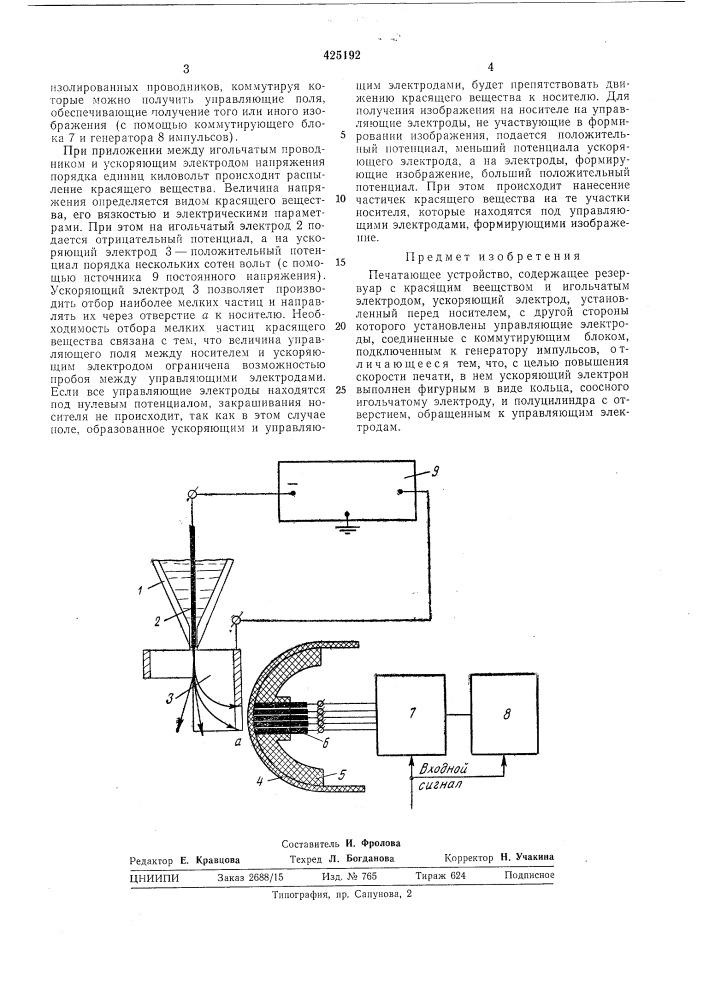 Печатающее устройство (патент 425192)