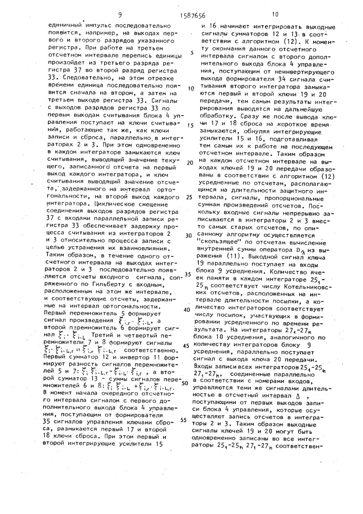 Анализатор сигнала тактовой синхронизации (патент 1587656)