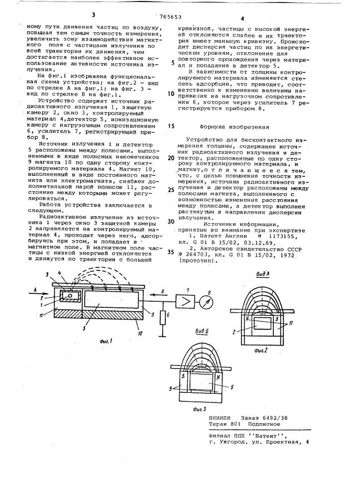 Устройство для бесконтактного измерения толщины (патент 765653)