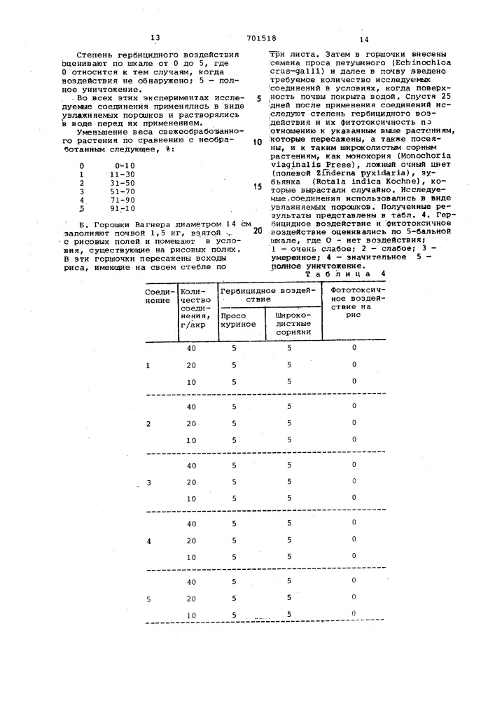 Пестицидная композиция (патент 701518)