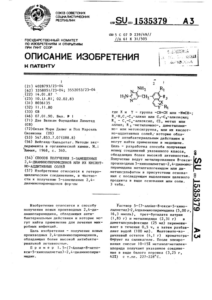 Способ получения 5-замещенных 2,4-диаминопиримидинов или их кислотно-аддитивных солей (патент 1535379)