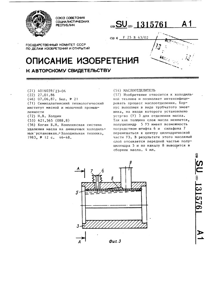 Маслоотделитель (патент 1315761)
