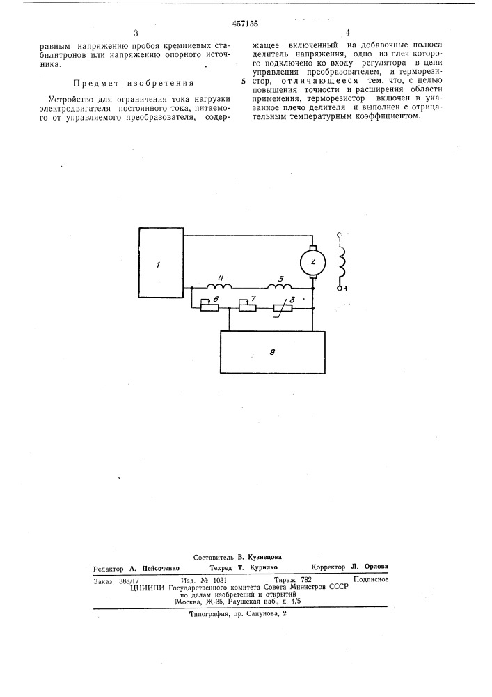 Устройство для ограничения тока нагрузки электродвигателя постоянного тока (патент 457155)