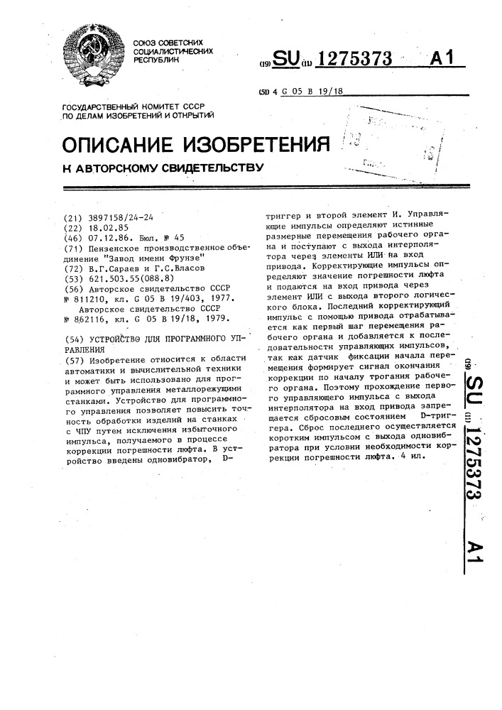 Устройство для программного управления (патент 1275373)