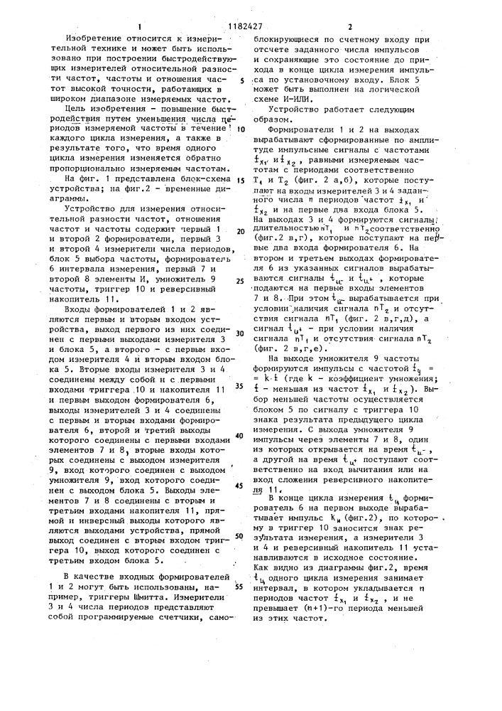 Устройство для измерения относительной разности частот, отношения частот и частоты (патент 1182427)