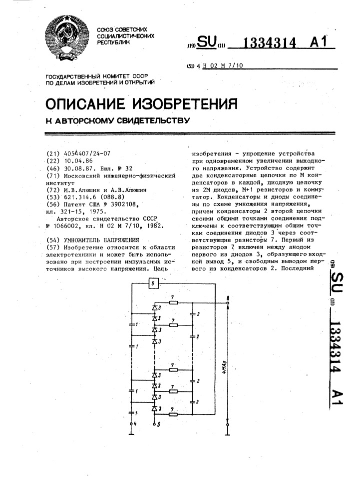 Умножитель напряжения (патент 1334314)