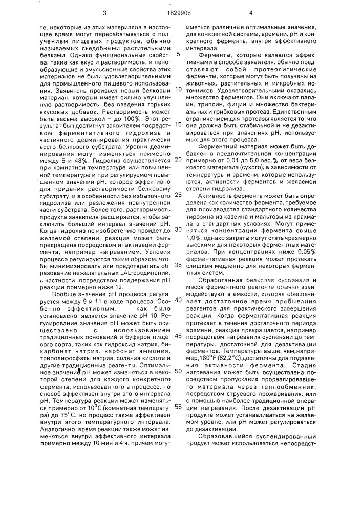 Способ обработки соевого белкового продукта, содержащего нерастворимую белковую фракцию (патент 1829905)