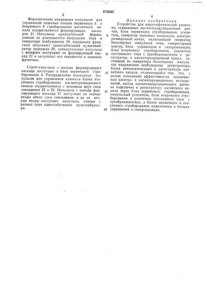 Устройство для аэрогеофизической разведки (патент 479065)