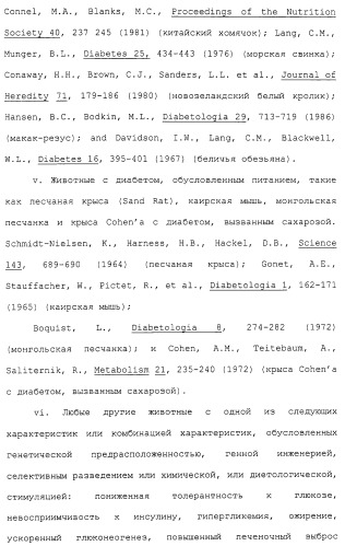 Новые гетероароматические ингибиторы фруктозо-1,6-бисфосфатазы, содержащие их фармацевтические композиции и способ ингибирования фруктозо-1,6-бисфосфатазы (патент 2327700)