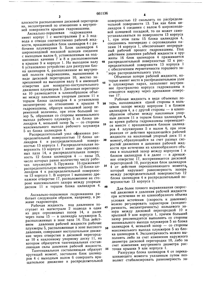 Аксиально-поршневая гидромашина (патент 661136)