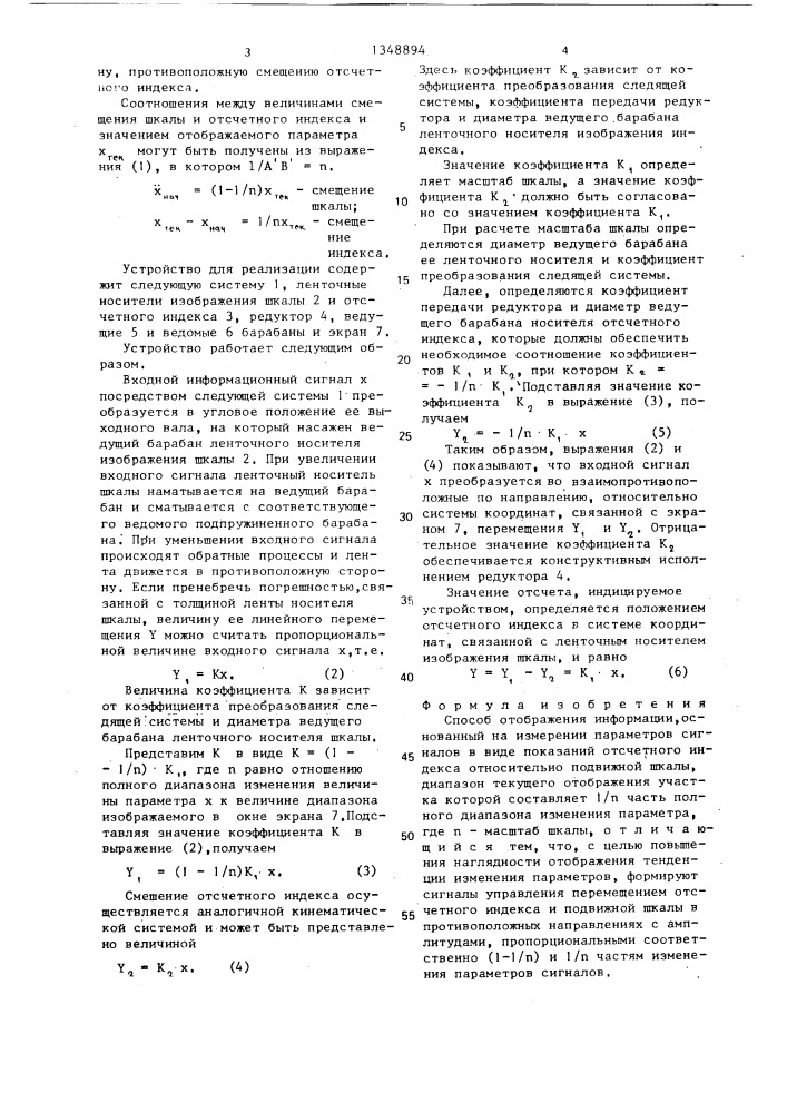 Способ отображения информации (патент 1348894)