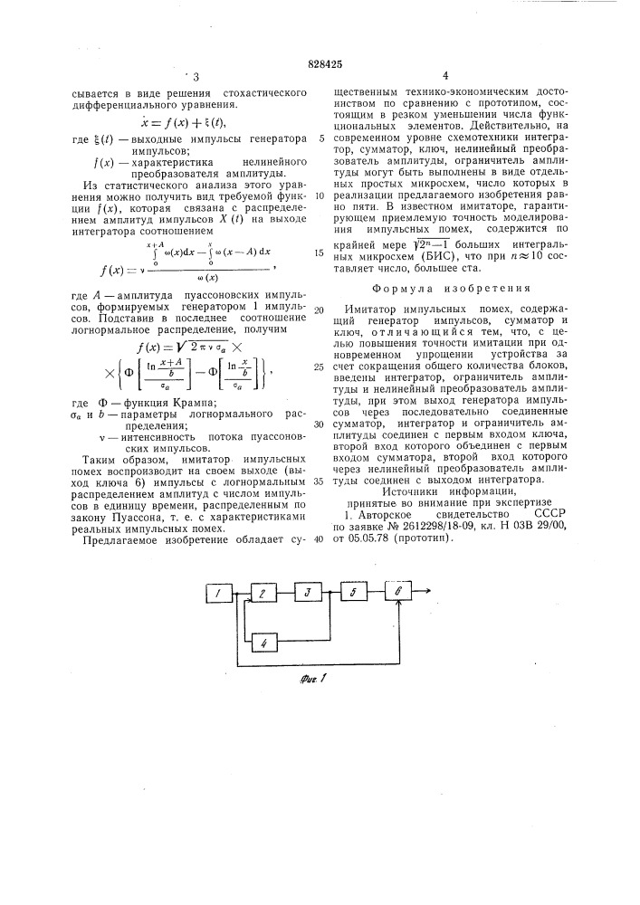 Имитатор импульсных помех (патент 828425)