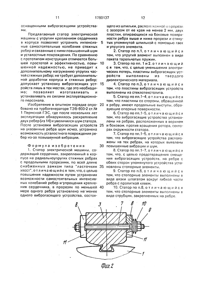 Статор электрической машины (патент 1780137)