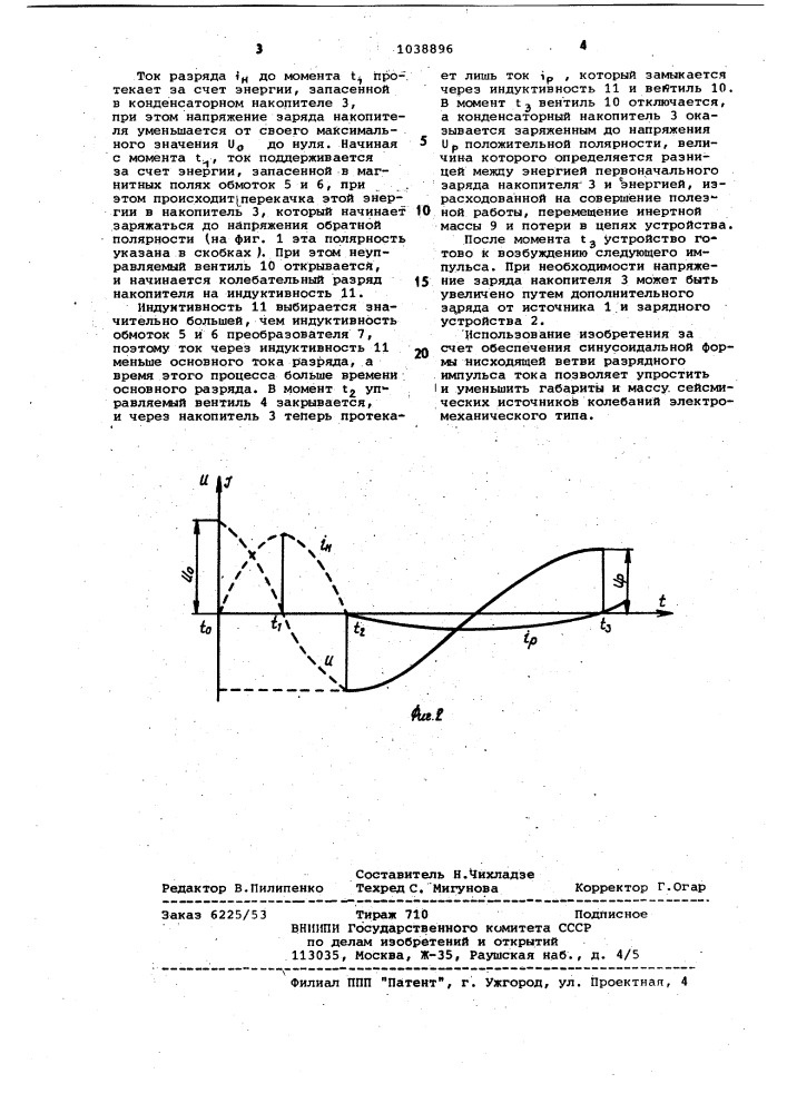 Устройство для возбуждения сейсмических колебаний (патент 1038896)