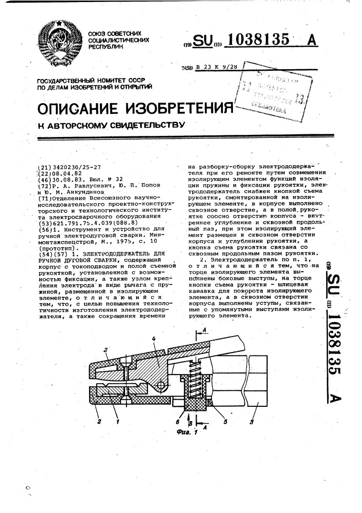 Электрододержатель для ручной дуговой сварки (патент 1038135)