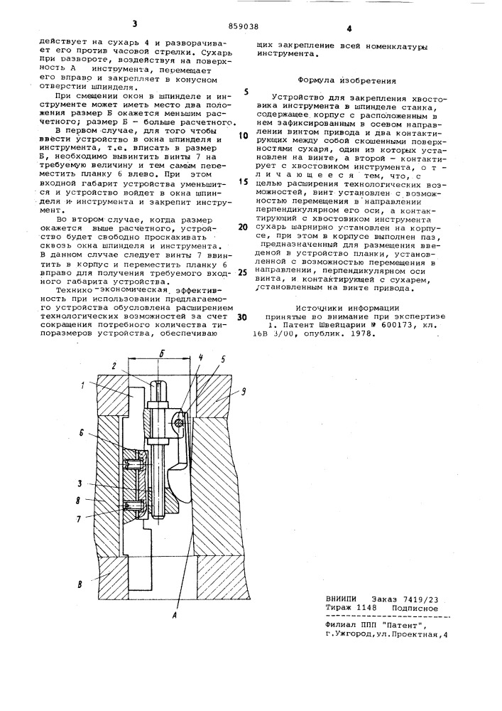 Устройство для крепления хвостовика инструмента (патент 859038)