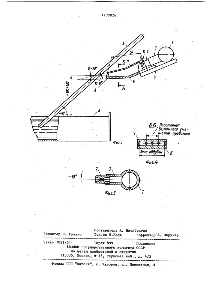 Устройство для формирования цинкового покрытия (патент 1199824)