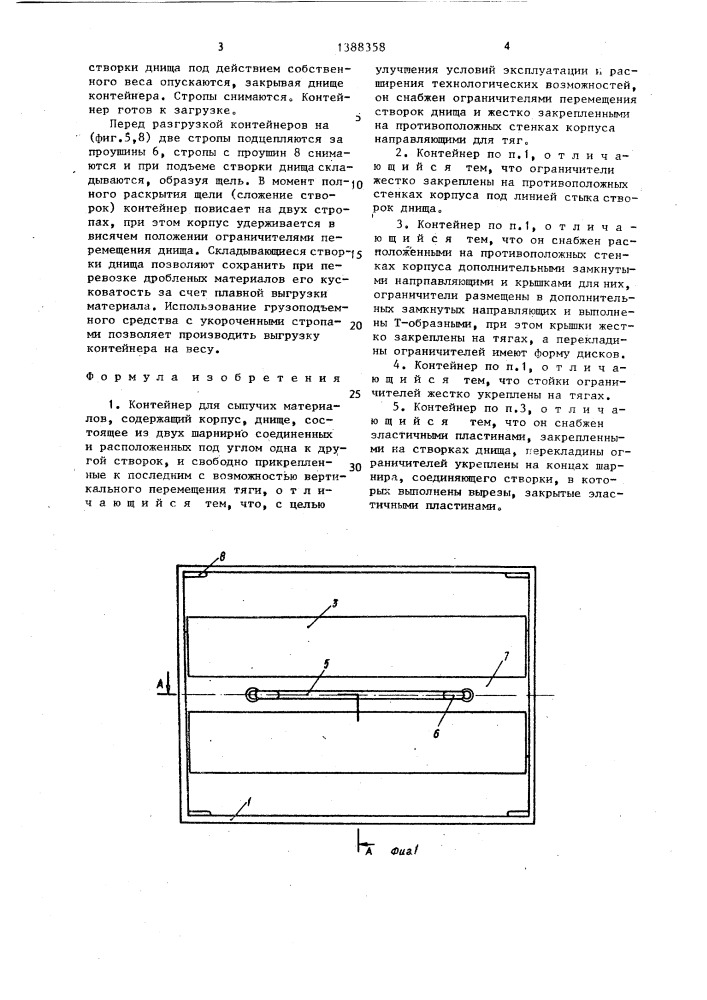 Контейнер для сыпучих материалов (патент 1388358)