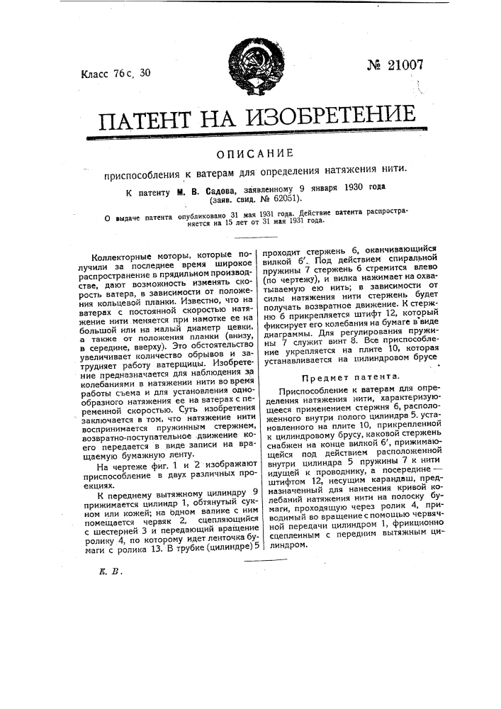 Машина для прядения волокнистых материалов одновременно с кардованием (патент 21006)
