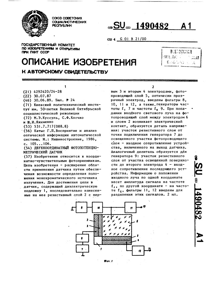 Двухкоординатный фотопотенциометрический датчик (патент 1490482)
