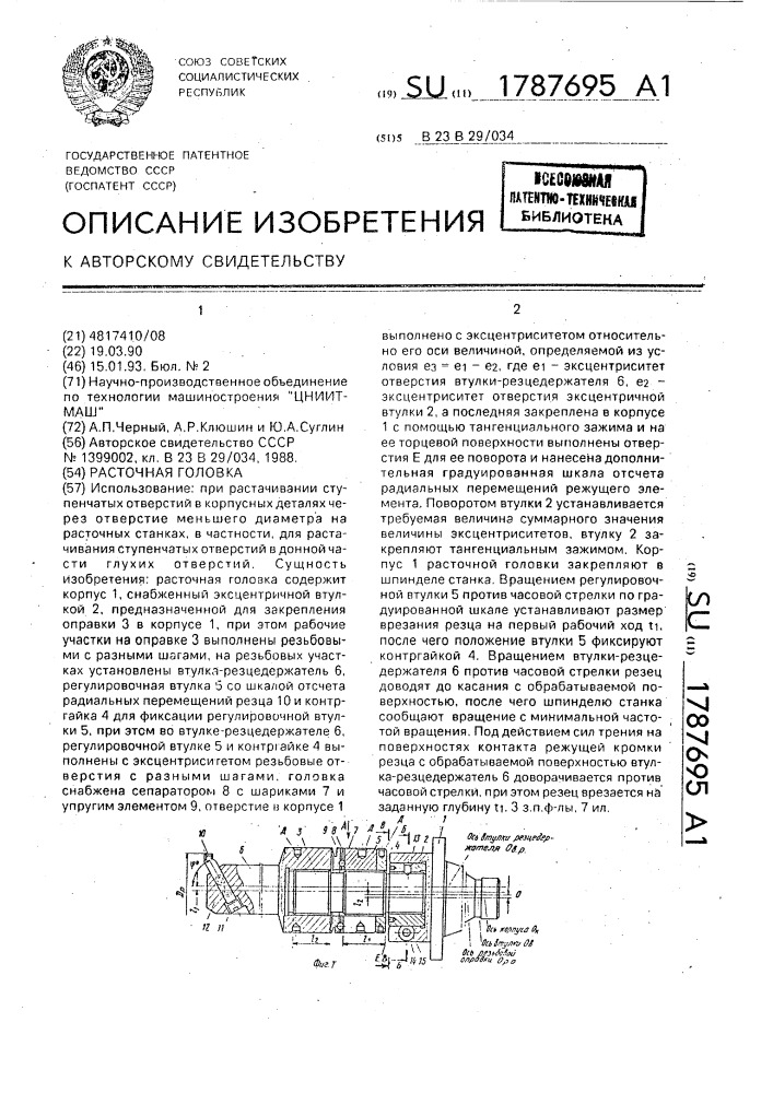 Расточная головка (патент 1787695)