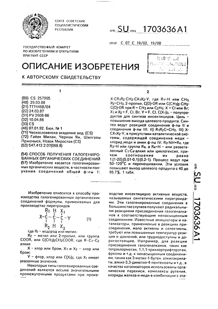 Способ получения галогенированных органических соединений (патент 1703636)