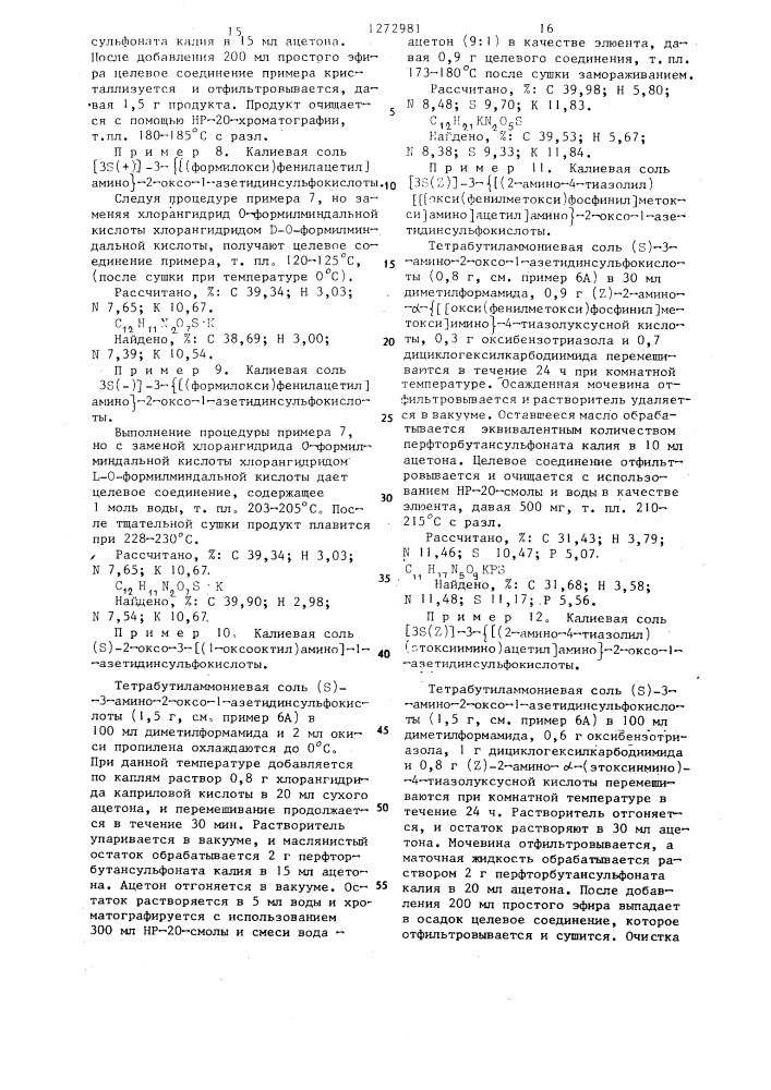 Способ получения @ -лактамов (его варианты) (патент 1272981)