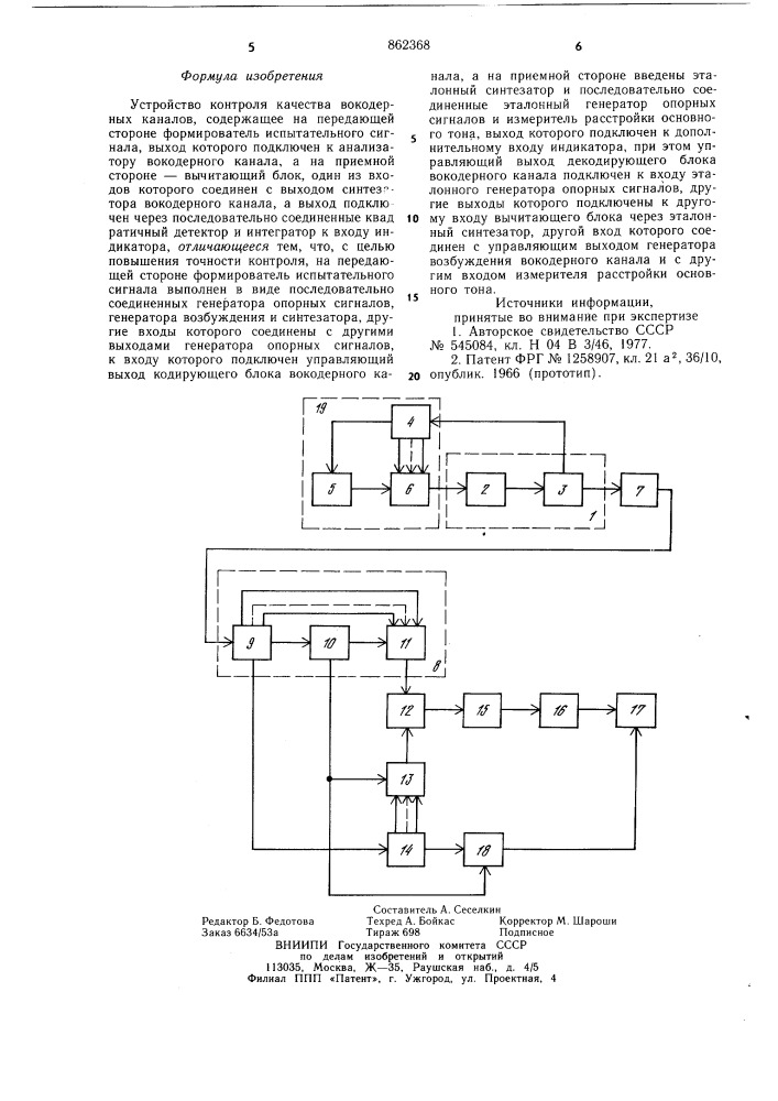 Устройство контроля качества вокодерных каналов (патент 862368)