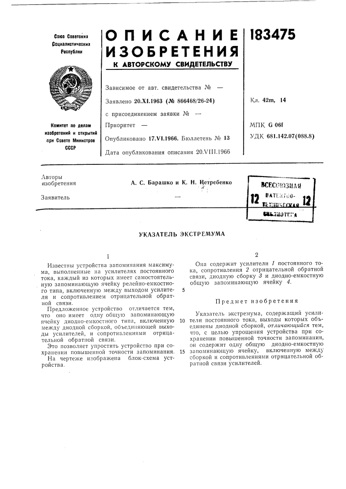 Указатель экстремума (патент 183475)