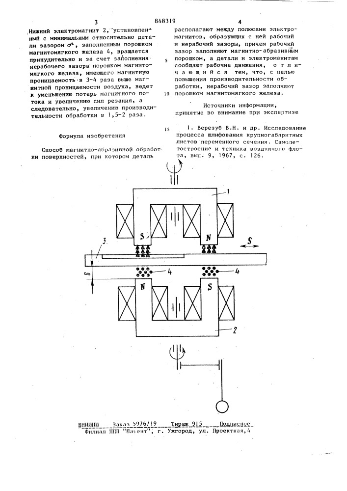 Способ магнитно-абразивной обработкиплоских поверхностей (патент 848319)