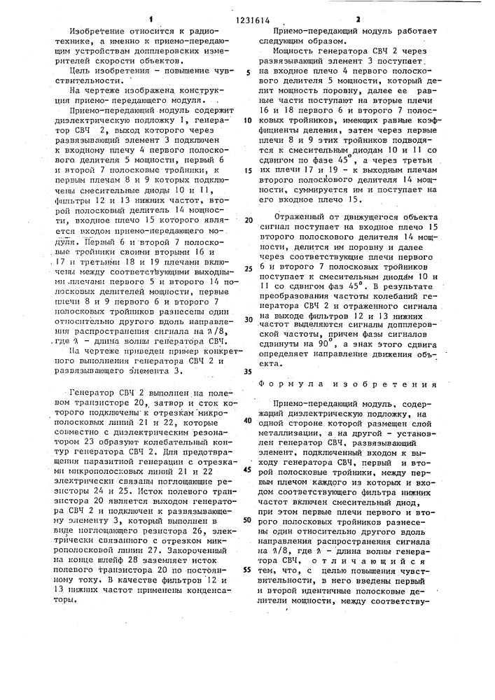 Приемо-передающий модуль (патент 1231614)