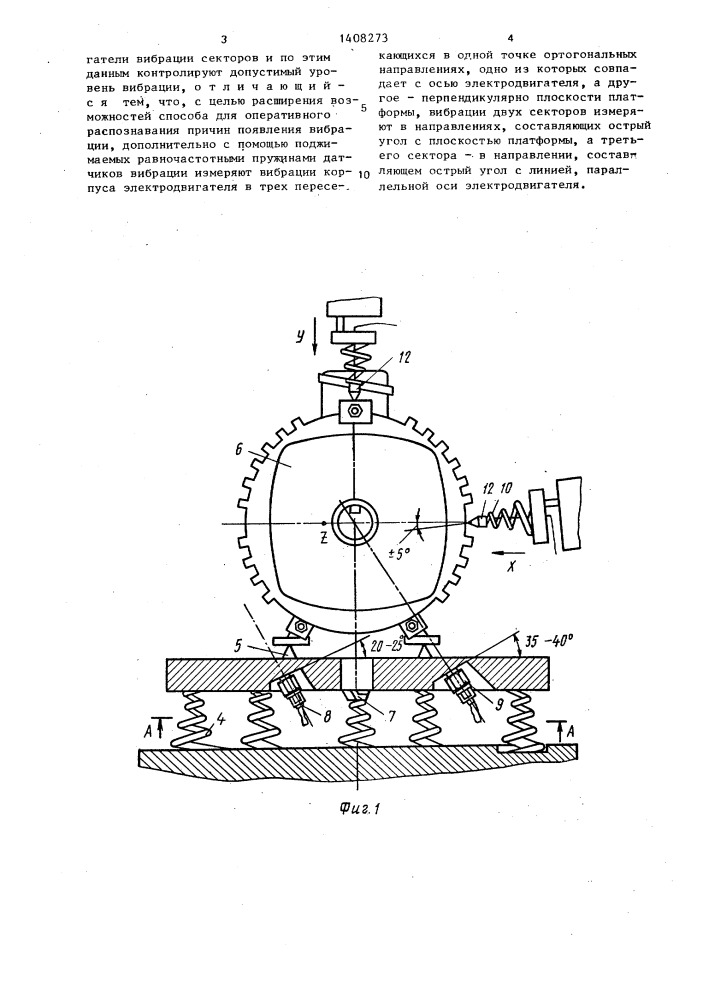 Способ контроля вибрации электродвигателей (патент 1408273)
