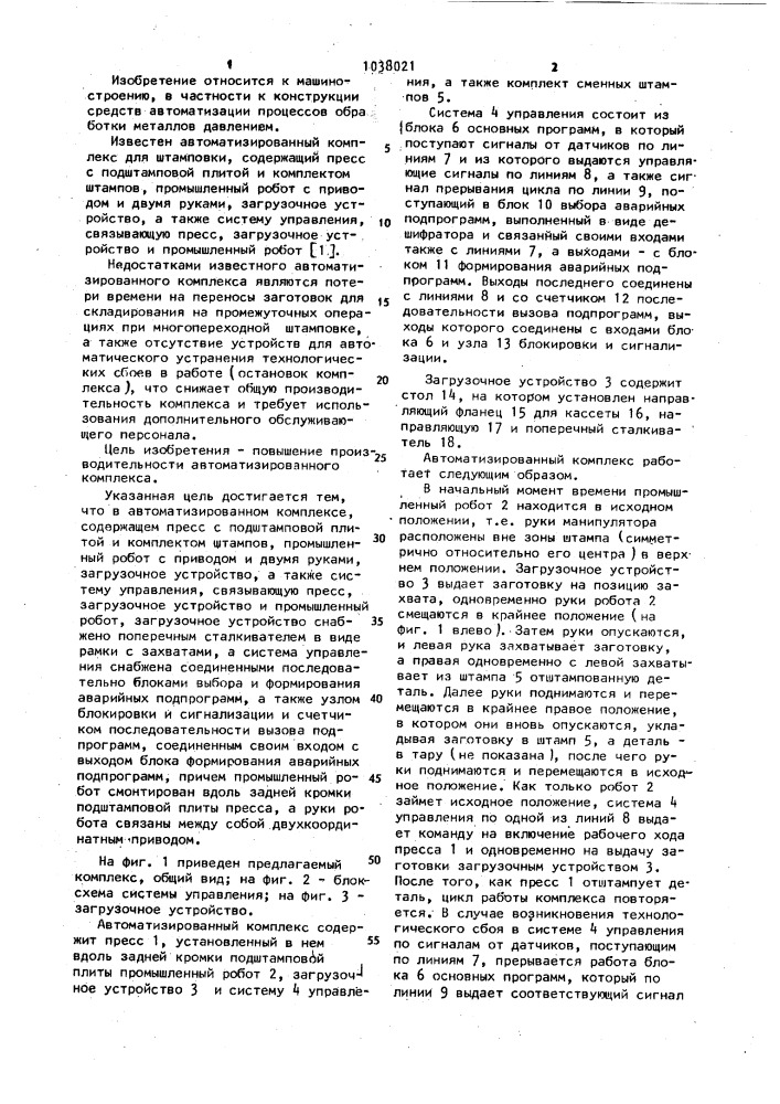Автоматизированный комплекс для штамповки (патент 1038021)